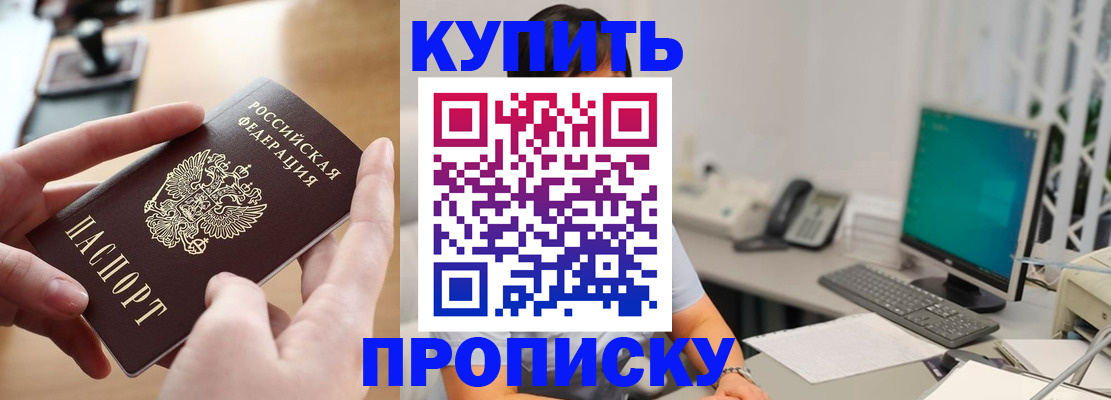 купить прописку в Усть-Илимске